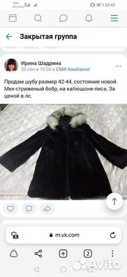 Продам шубу