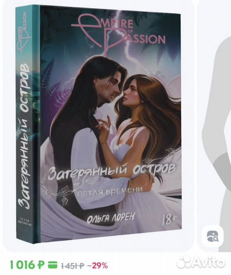 Книга ольга лорен затерянный остров Новая