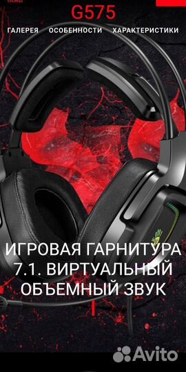 Игровые наушники A4Tech Bloody G575