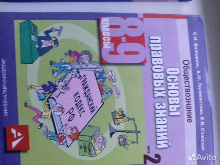 Учебники и рабочие тетради по основам права 8-9 к