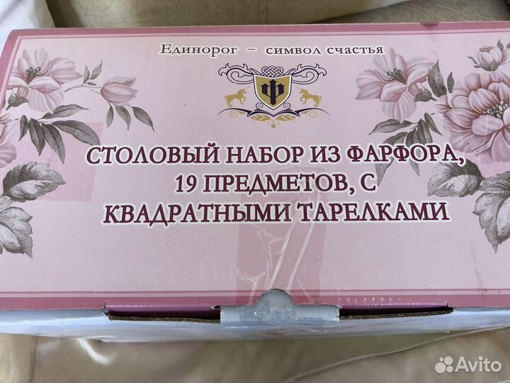 Сервиз столовый новый