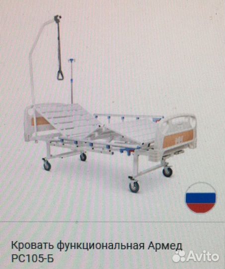 Медицинская кровать для лежачих больных