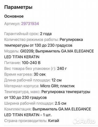 Выпрямитель для волос, утюжки Gama