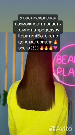 Кератин/Ботокс /Стрижки /Покраски