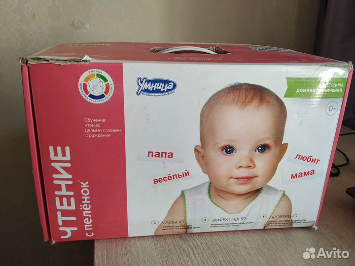 Чтение с пеленок (обучение чтению) методика Домана