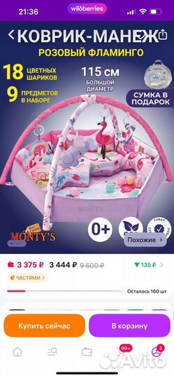 Детский игровой коврик манеж