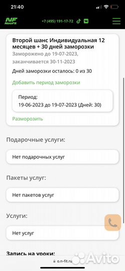 Абонемент в фитнес клуб