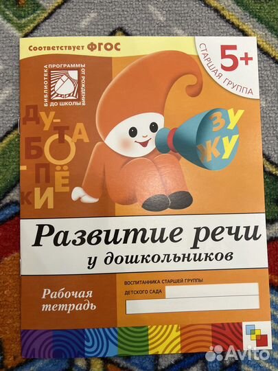 Рабочая тетрадь Развитие речи