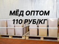 Мед оптом