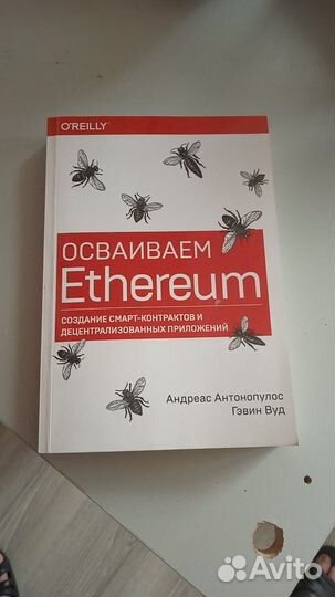 Осваиваем ethereum