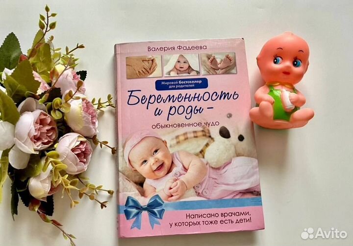 Книги для будущих мам