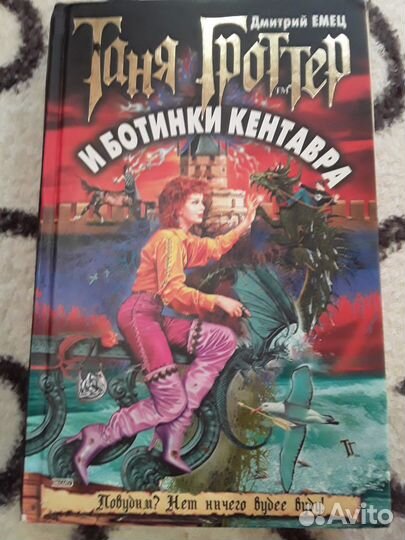 Книги для школьниц:,Таня Гроттер.