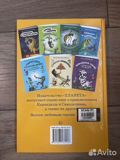 Книга Приключения карандаша и самоделкина