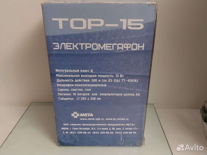Электромегафон.тор-15