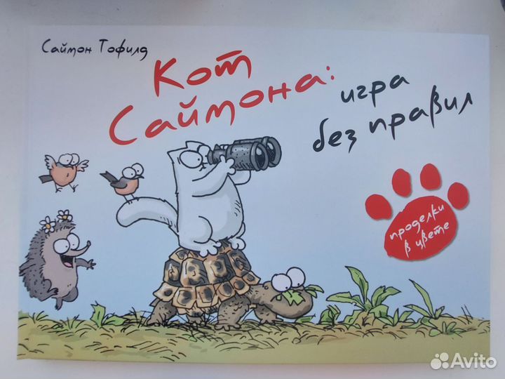 Книга Кот Саймона. Игра без правил