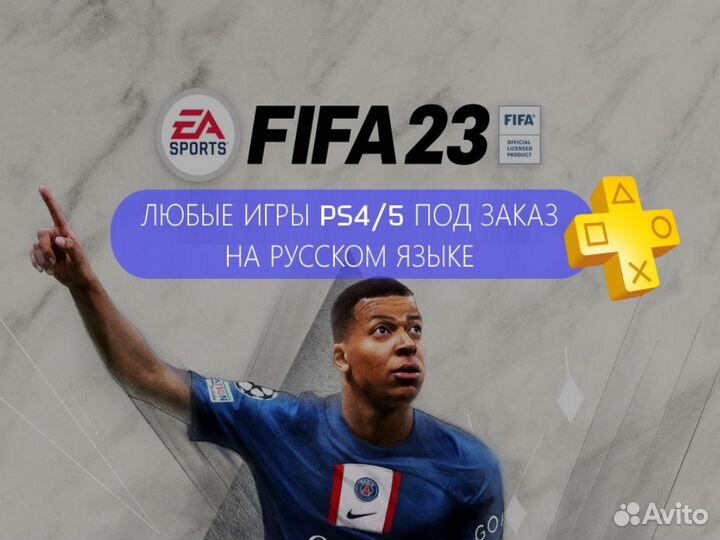 Подписка PS plus Deluxe Extra PS4 PS5 Русский язык