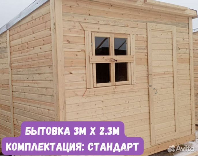 Бытовка деревянная
