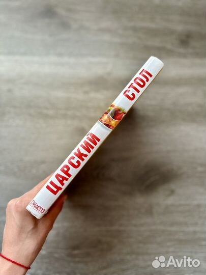 Книга рецептов Царский стол