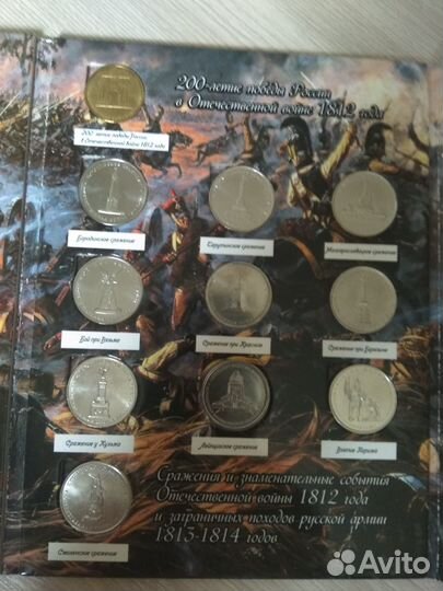 Набор монет Бородино 1812 года