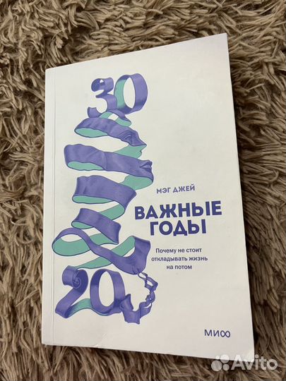 Книга «Важные годы»