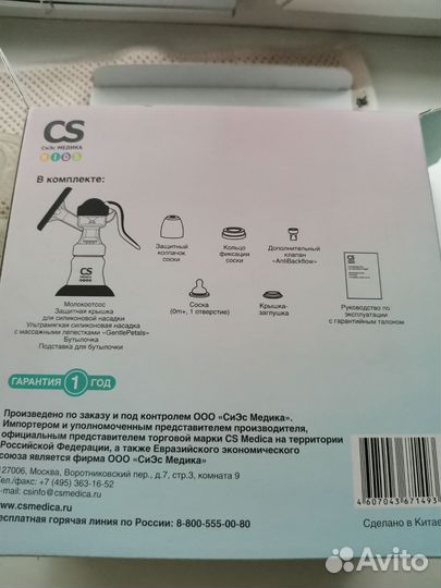 Молокоотсос ручной