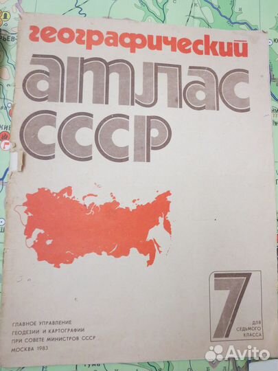 Карты и атласы СССР