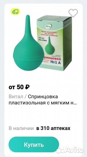 Клизма спринцовка детская