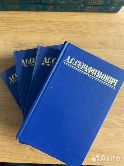 Собрание сочиненийв 4 томах А.С. Серафимович