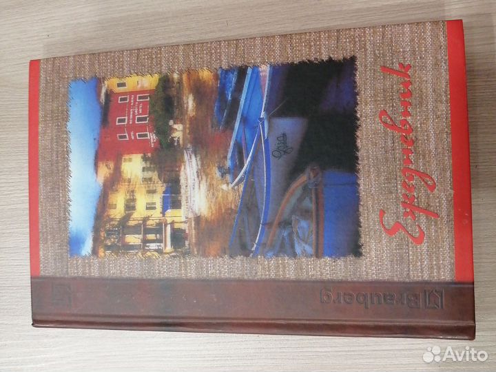 Ежедневник