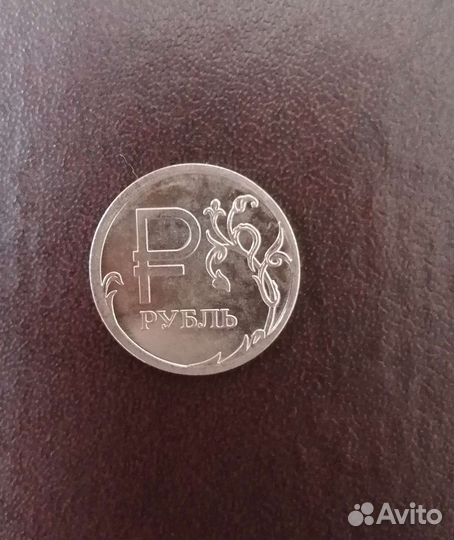 Одинрубль монета