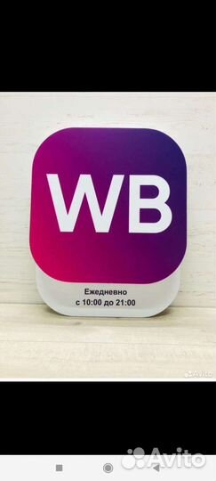 Мебель (оборудование) wildberries. Мебель для пвз