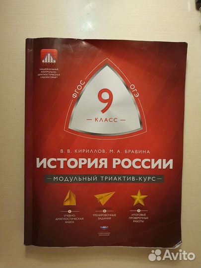Модульный триактив курс история России 9кл егэ огэ