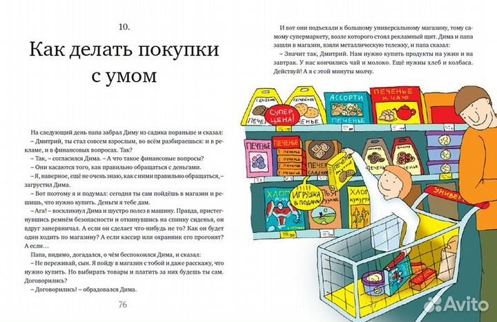 Книга «Дима и Совёнок» полезная сказка о финансах