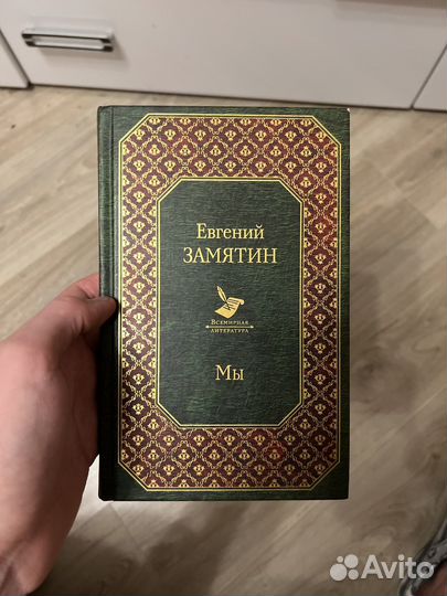 Книга Евгения Замятина 