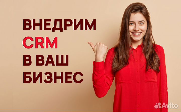 Внедрение и настройка CRM Битрикс24
