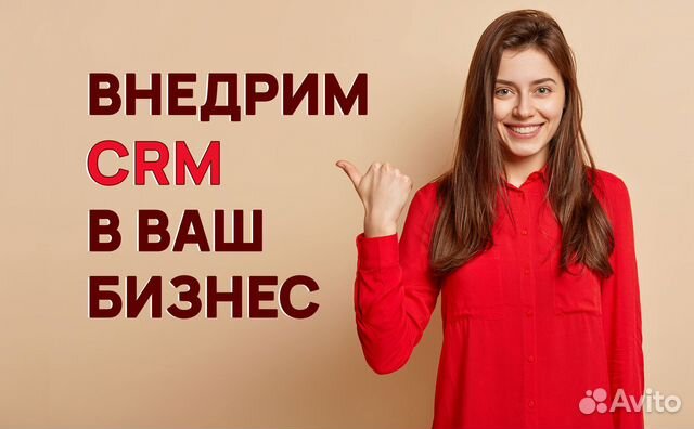 Внедрение и настройка CRM Битрикс24