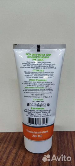 Крем-паста для очистки рук