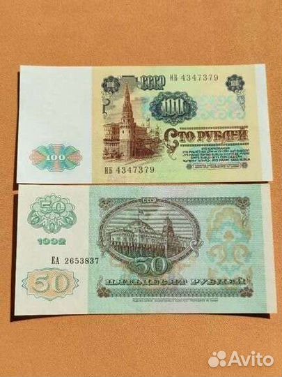 50 и 100 рублей 1991-92 года Ленин СССР