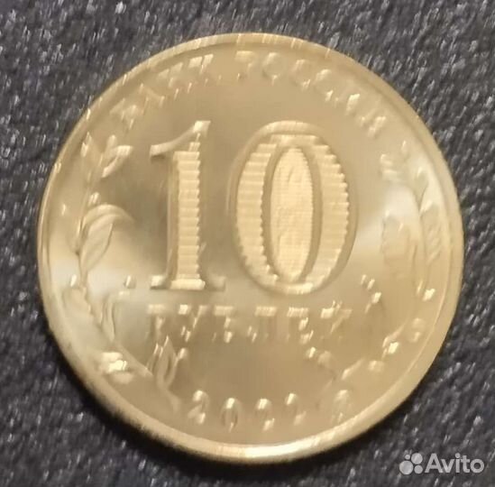 10 рублей. Новинка 2022 человек труда - шахтëр