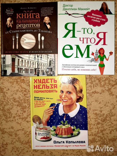 Кулинарные книги, книги для похудения