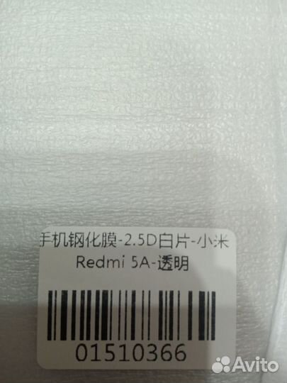 Защитное стекло для Xiaomi Redmi 5a