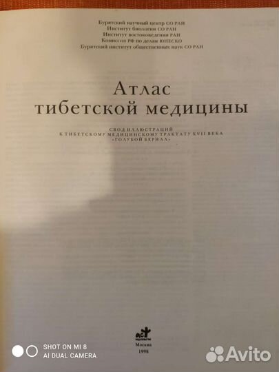Атлас тибетской медицины