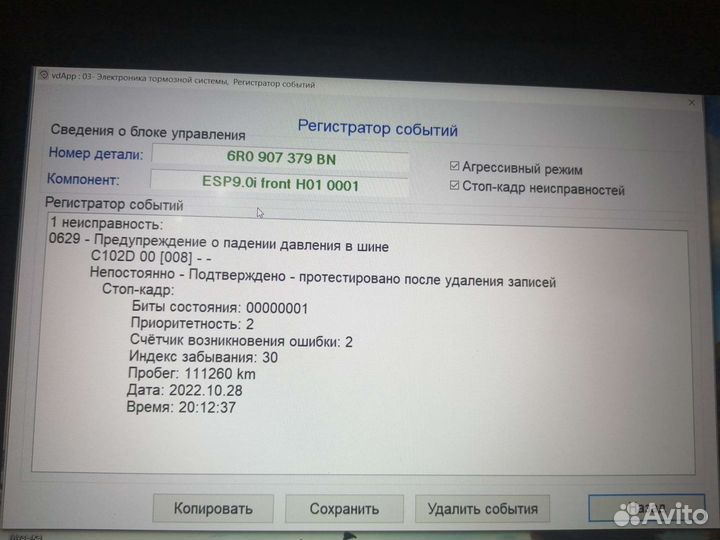 Диагностика автомобилей VAG