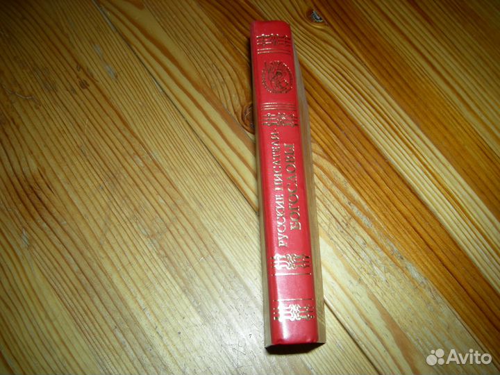 Книга русские писатели богословы историки церкви