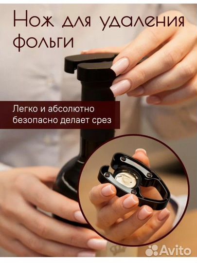 Новый электрический штопор