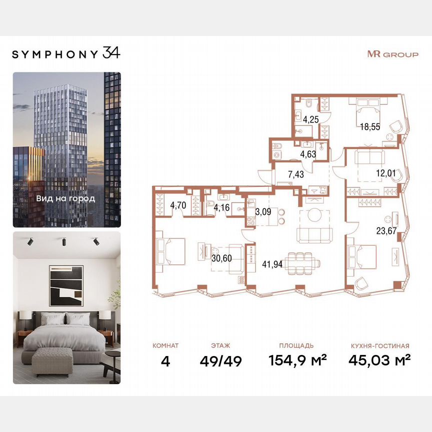 4-к. квартира, 154,9 м², 49/49 эт.