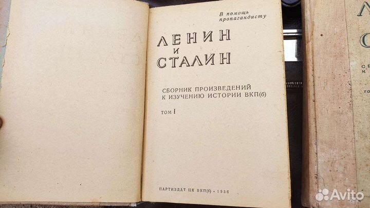 Книги Ленин и Сталин 1 и 2 том 1936 года