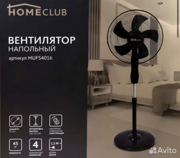 Вентилятор напольный- homeclub