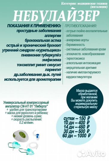 Небулайзер ингалятор аренда