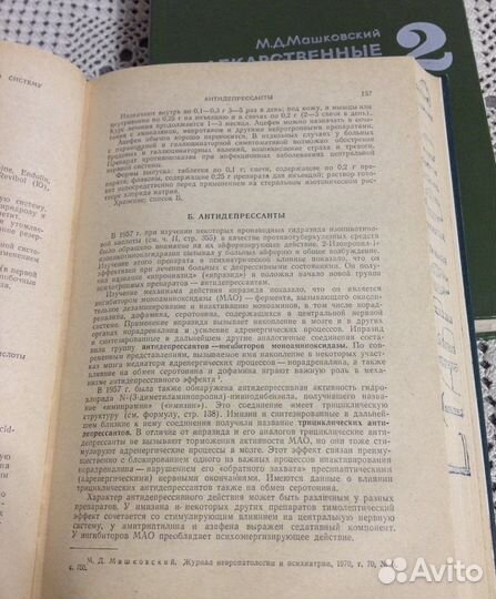 Лекарственные средства, Машковский